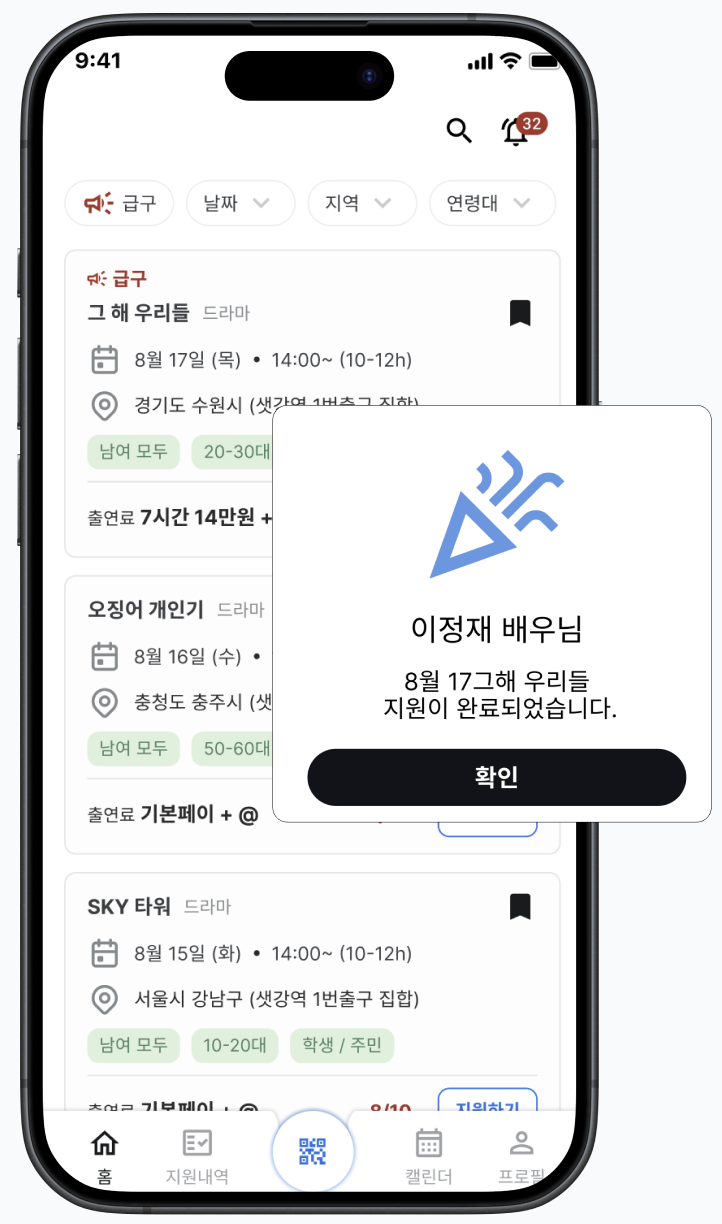 모집 공고 지원